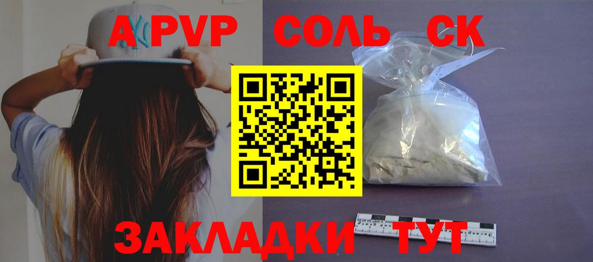 Alfa_PVP Соль Железногорск