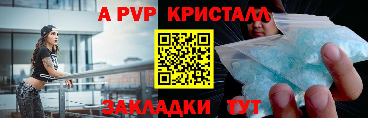 APVP  А ПВП крисы CK  Железногорск  A-PVP крисы CK  Вход с VPN  A PVP крисы CK 