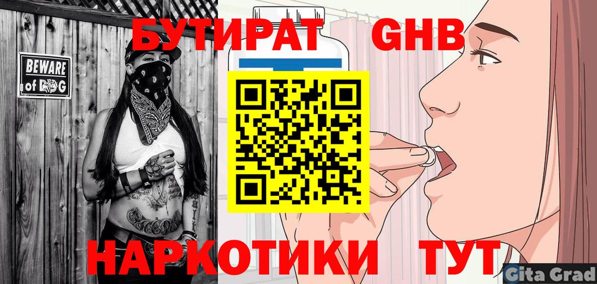 Бутират 1.4BDO Железногорск
