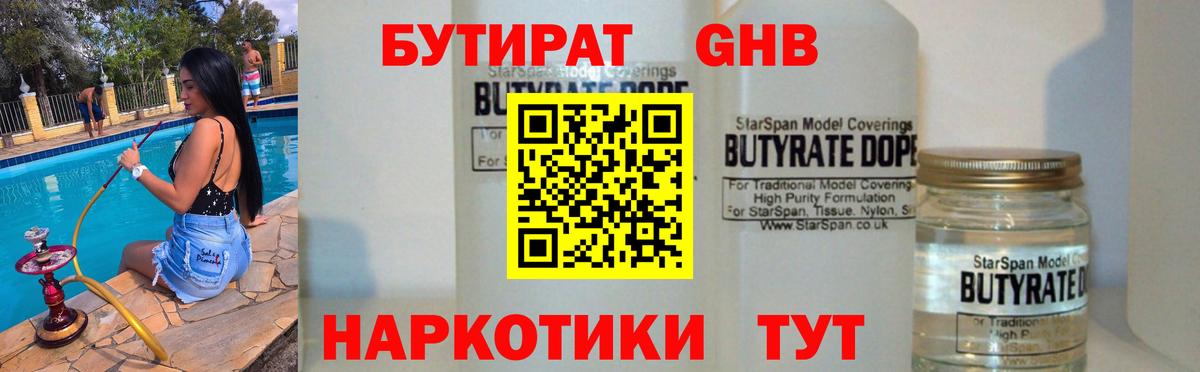 БУТИРАТ буратино  Вход с VPN  Железногорск 