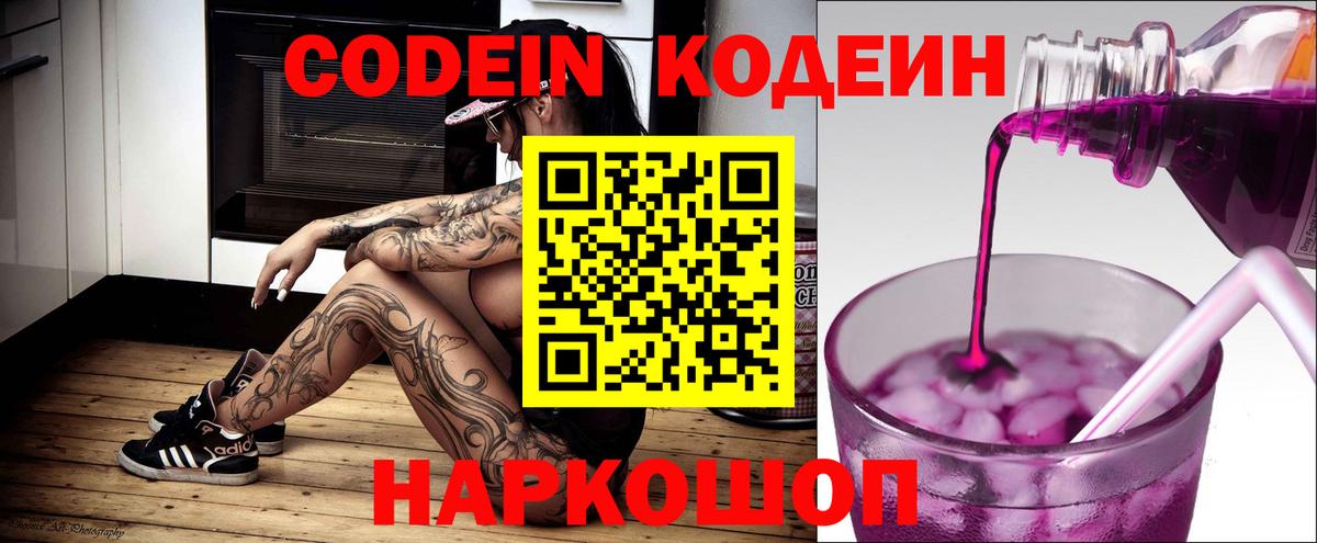 Codein Purple Drank  Вход с VPN  Железногорск  Codein Purple Drank 