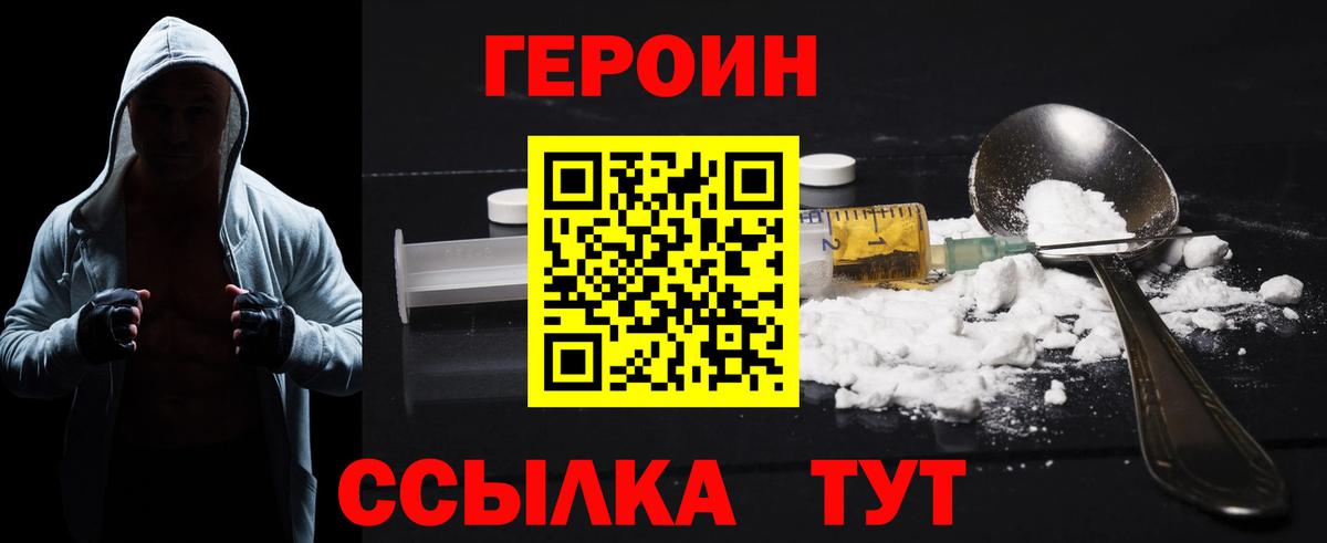 Железногорск  ГЕРОИН белый  Вход с VPN 