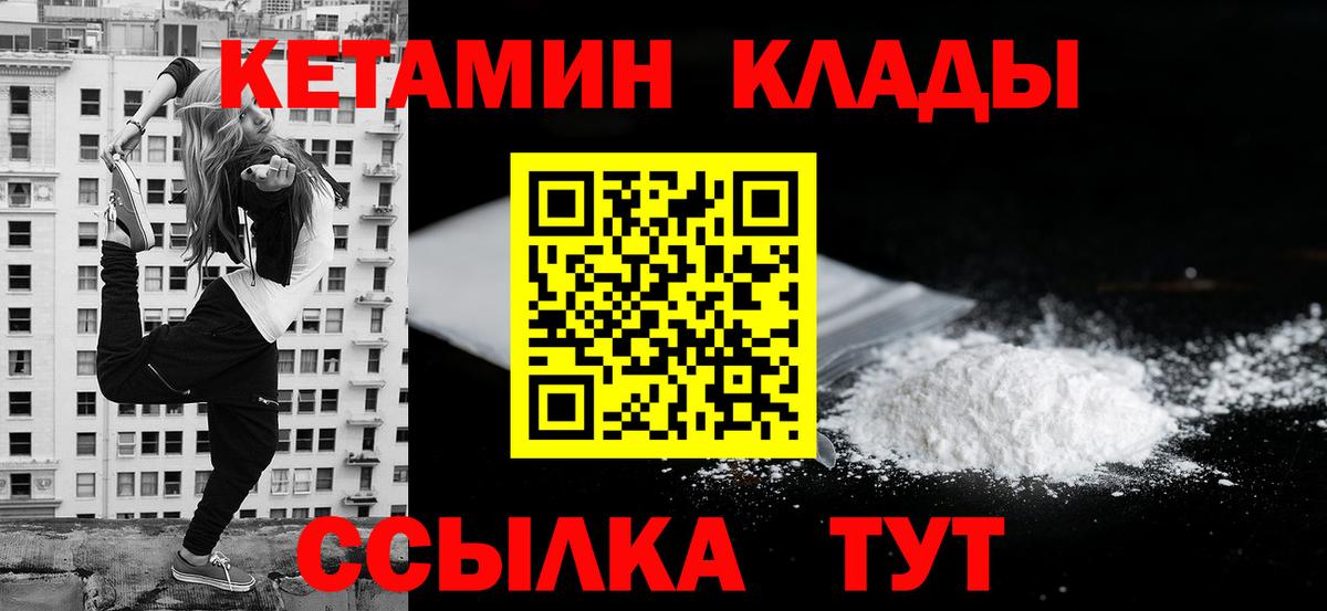 Кетамин VHQ  это официальный сайт  Железногорск  Вход с VPN 