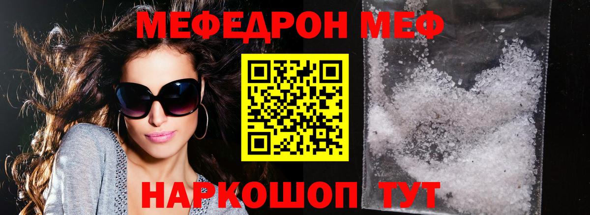 МЕФ  Вход с VPN  Железногорск  МЯУ-МЯУ кристаллы  Меф VHQ  МЕФ 