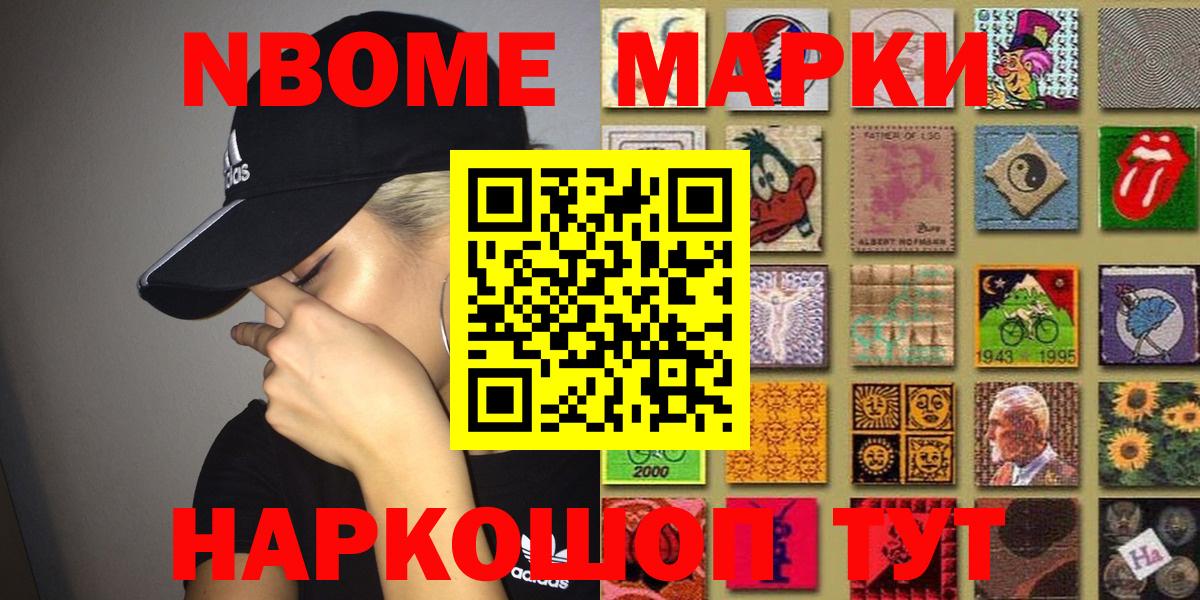 Марки 25I-NBOMe 1,8мг  Вход с VPN  Железногорск 