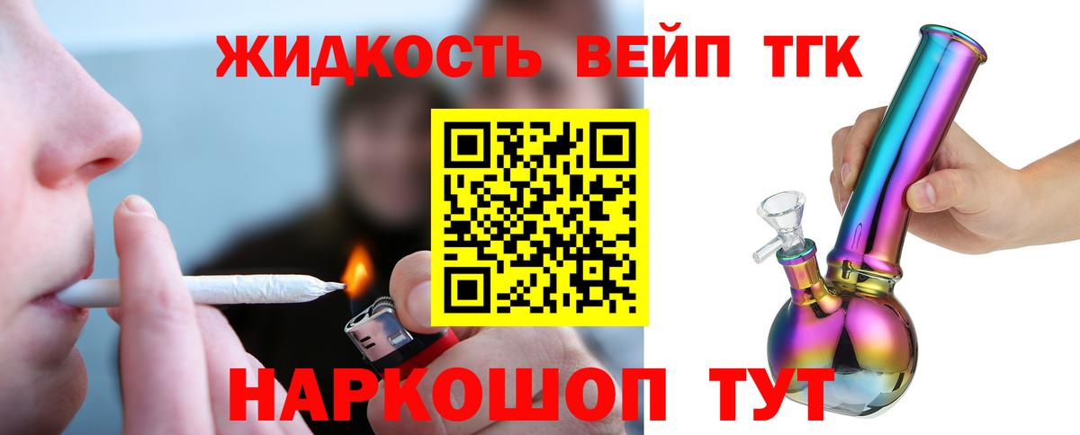 Железногорск  ТГК THC oil  Вход с VPN 